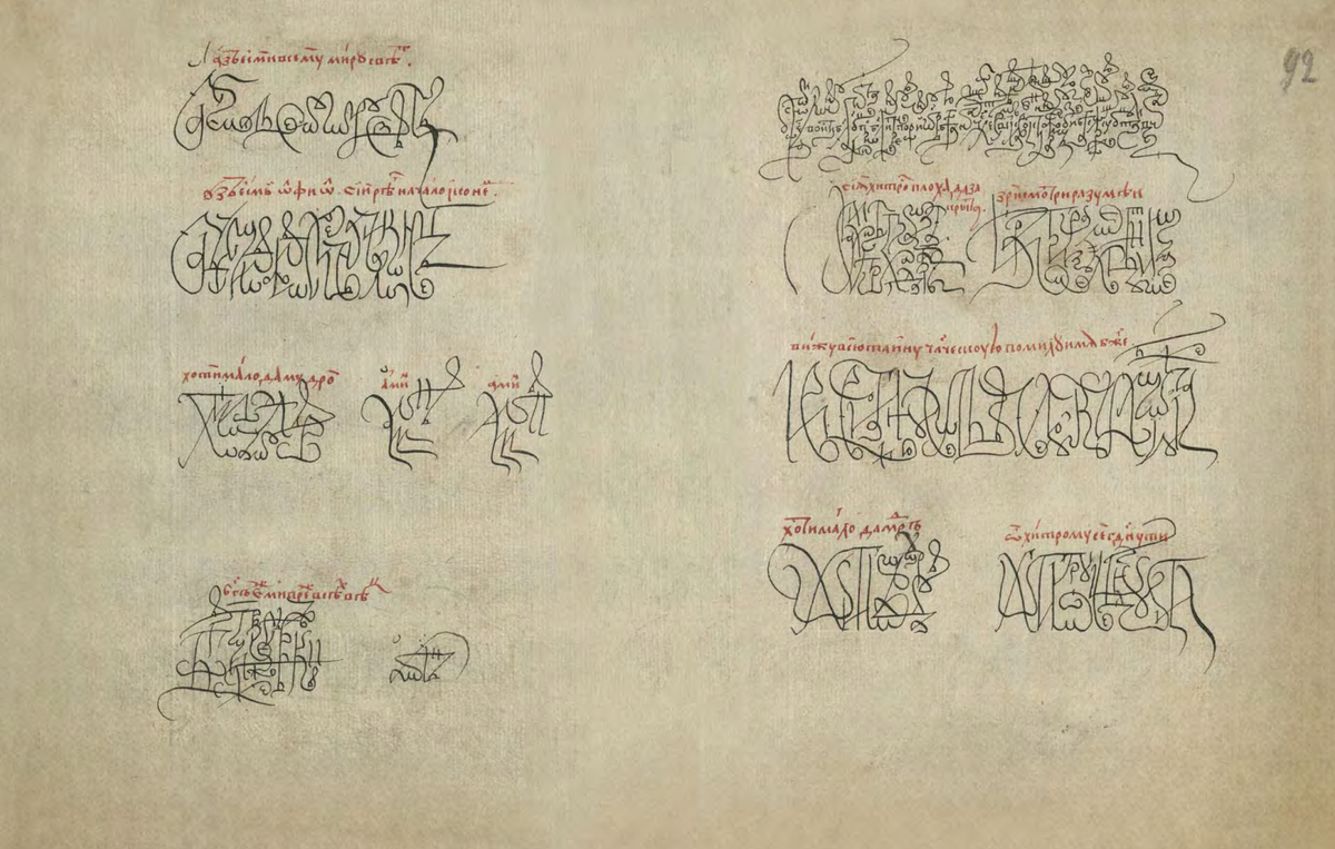Decorative Cyrillic letterforms from the “Azbuka Fryaskaya,” a 1604 Russian calligraphy manuscript that informs Mary Pavlova’s interest in Slavic scripts and visual language.