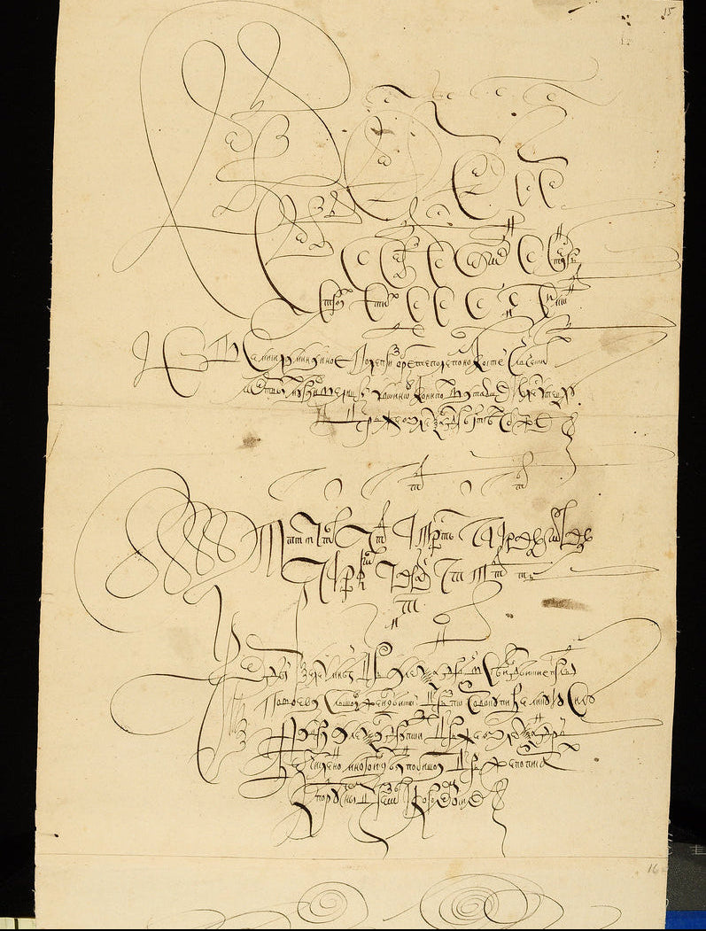 Historical Russian manuscript page from an alphabet guide teaching Slavic writing in skoropis, Fund 178, No. 704